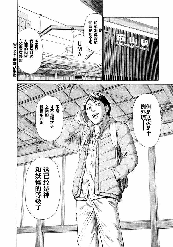 《鑫神奇谭/鑫鑫》漫画最新章节第5话免费下拉式在线观看章节第【16】张图片