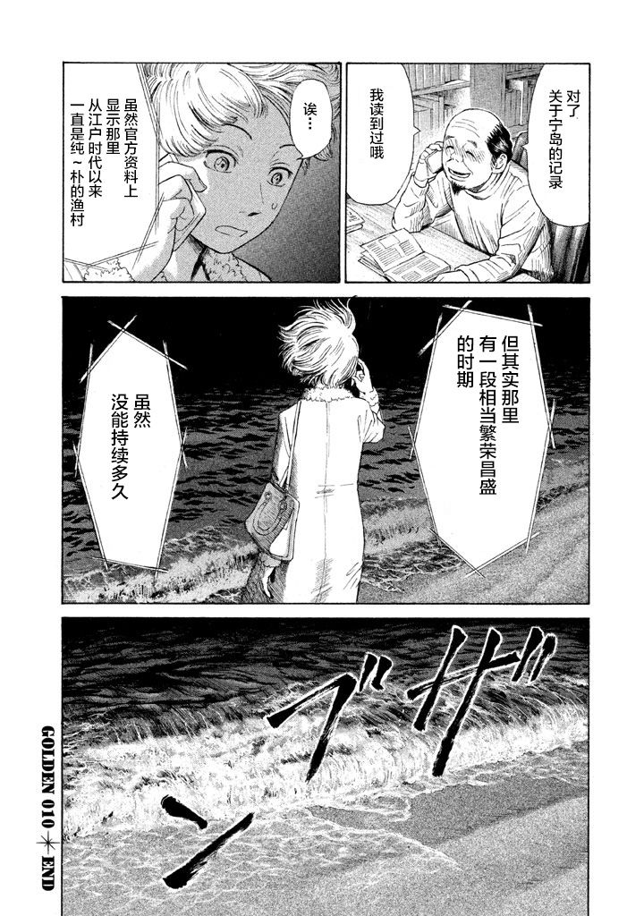 《鑫神奇谭/鑫鑫》漫画最新章节第10话免费下拉式在线观看章节第【26】张图片