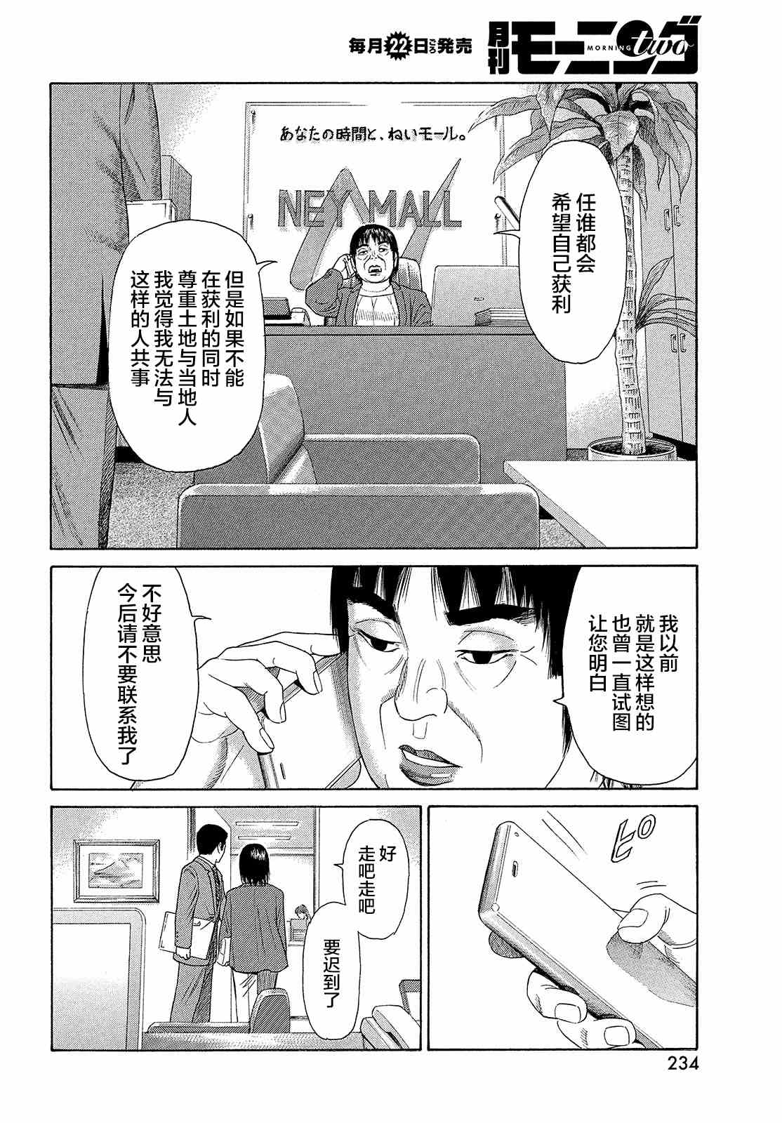 《鑫神奇谭/鑫鑫》漫画最新章节第62话免费下拉式在线观看章节第【18】张图片