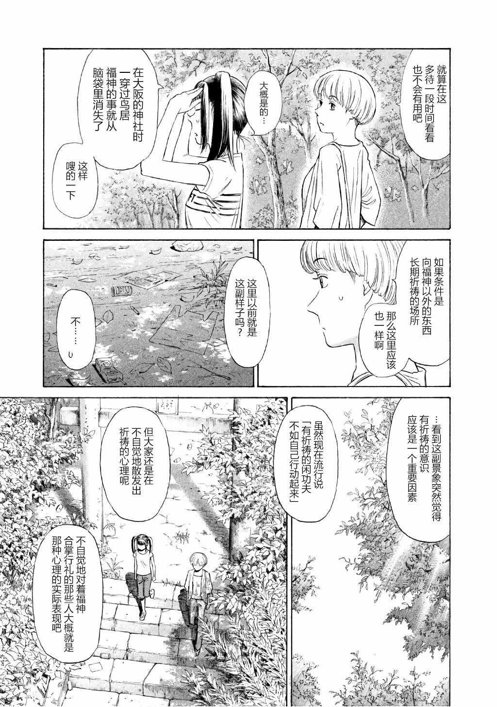 《鑫神奇谭/鑫鑫》漫画最新章节第28话免费下拉式在线观看章节第【11】张图片