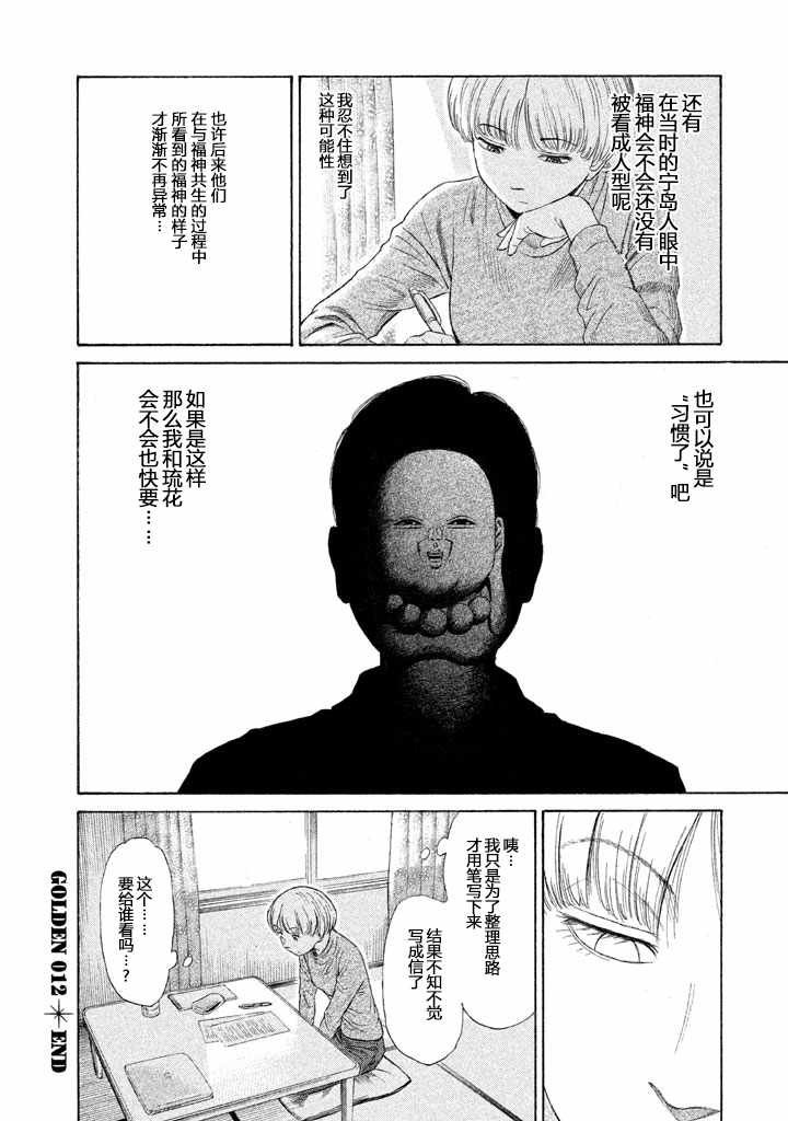 《鑫神奇谭/鑫鑫》漫画最新章节第12话免费下拉式在线观看章节第【20】张图片