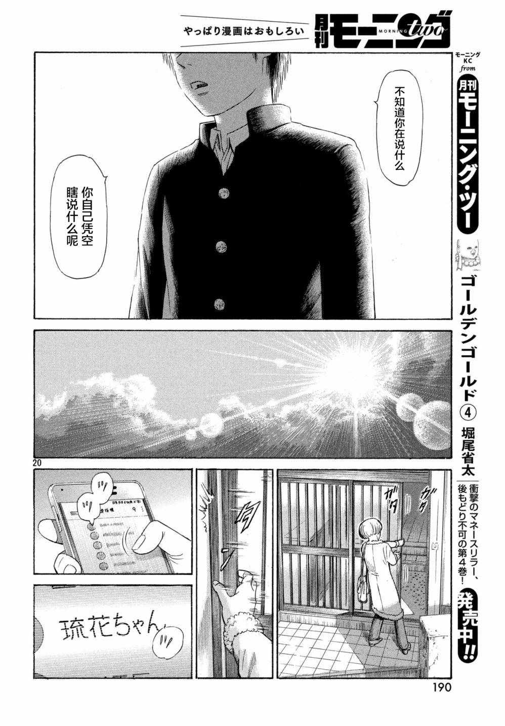 《鑫神奇谭/鑫鑫》漫画最新章节第38话免费下拉式在线观看章节第【20】张图片