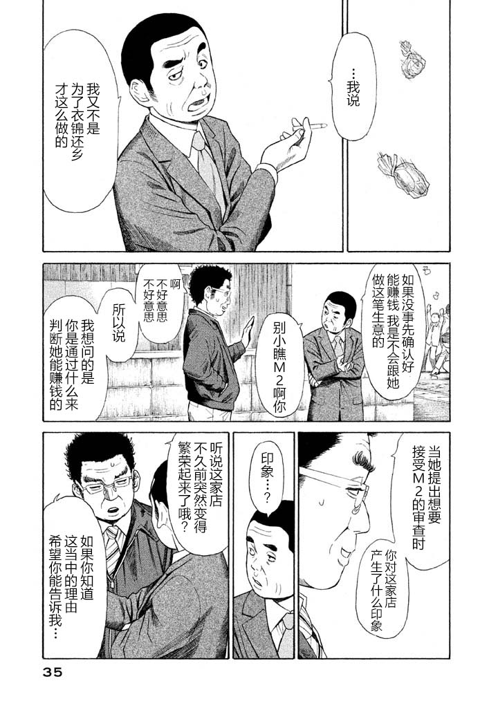 《鑫神奇谭/鑫鑫》漫画最新章节第8话免费下拉式在线观看章节第【6】张图片