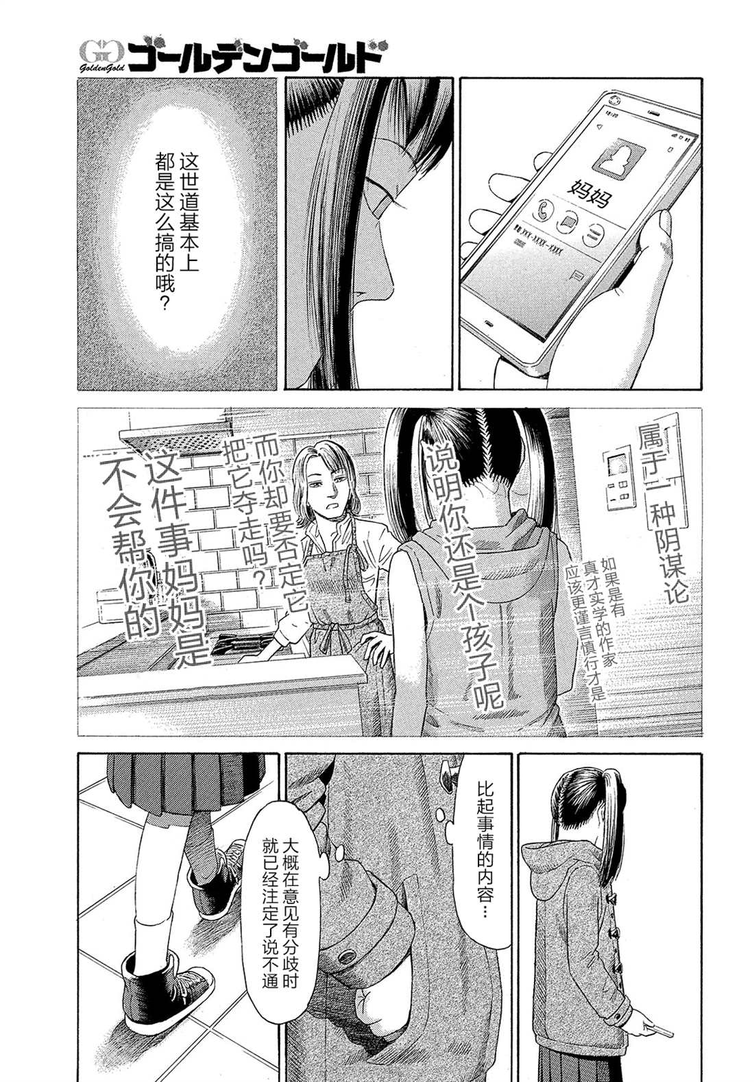 《鑫神奇谭/鑫鑫》漫画最新章节第59话免费下拉式在线观看章节第【15】张图片