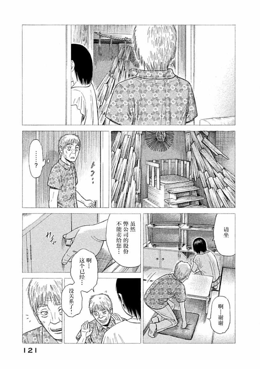 《鑫神奇谭/鑫鑫》漫画最新章节第34话免费下拉式在线观看章节第【13】张图片