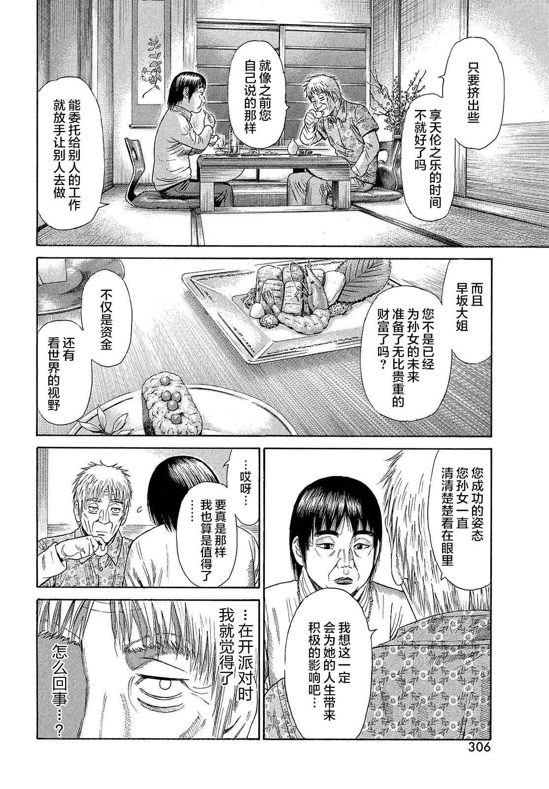 《鑫神奇谭/鑫鑫》漫画最新章节第56话免费下拉式在线观看章节第【8】张图片