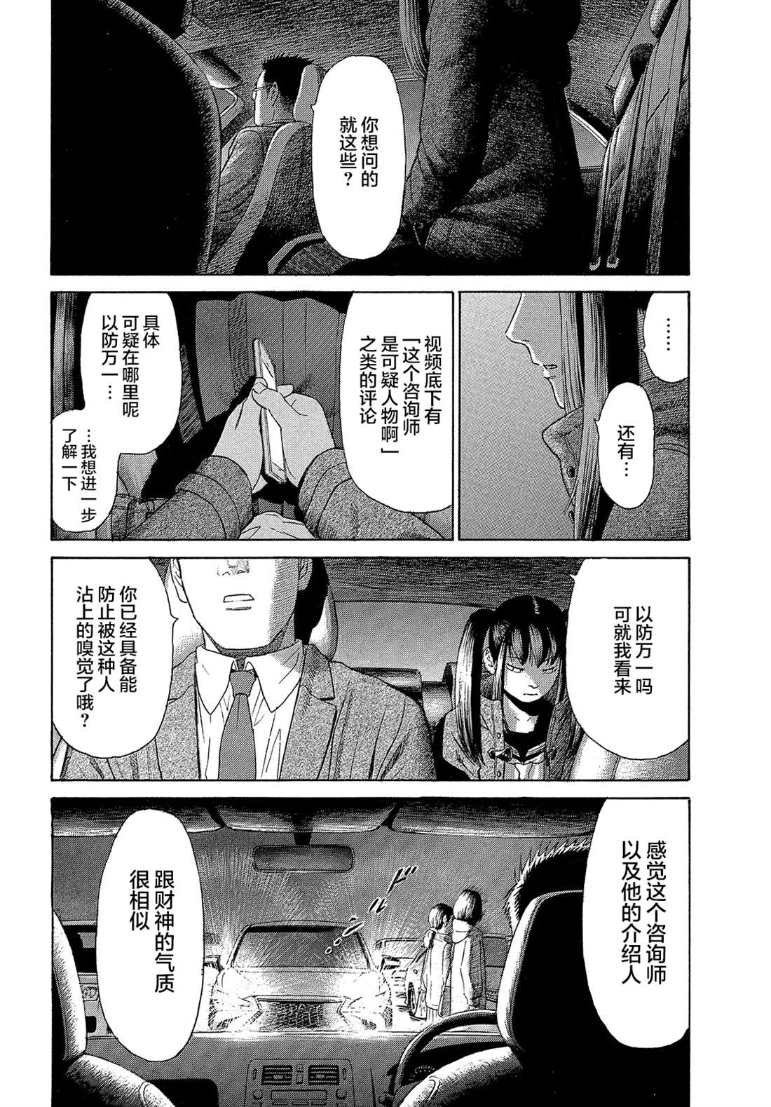 《鑫神奇谭/鑫鑫》漫画最新章节第60话免费下拉式在线观看章节第【13】张图片