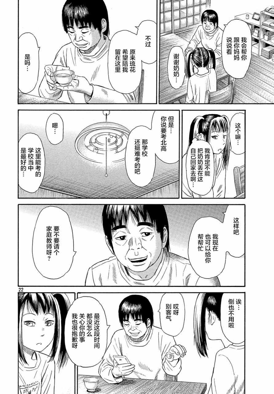 《鑫神奇谭/鑫鑫》漫画最新章节第43话免费下拉式在线观看章节第【21】张图片