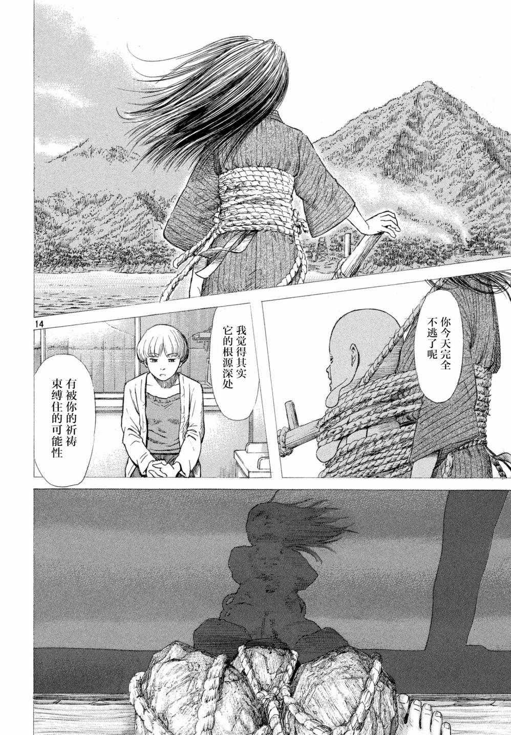 《鑫神奇谭/鑫鑫》漫画最新章节第38话免费下拉式在线观看章节第【14】张图片