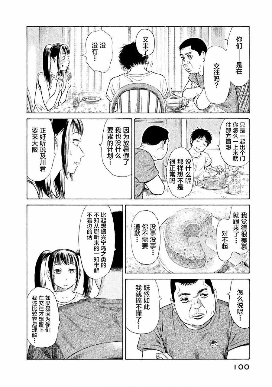 《鑫神奇谭/鑫鑫》漫画最新章节第26话免费下拉式在线观看章节第【6】张图片