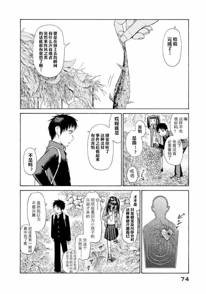 《鑫神奇谭/鑫鑫》漫画最新章节第2话免费下拉式在线观看章节第【18】张图片