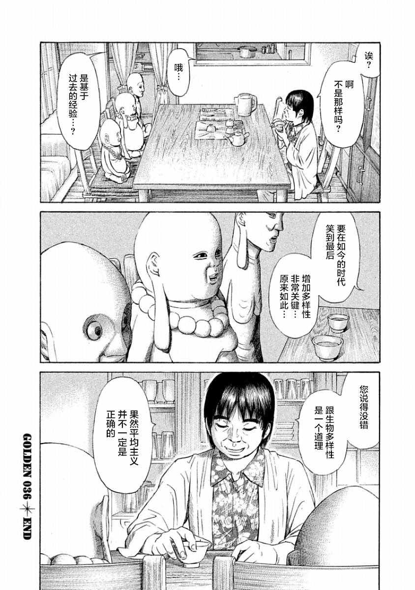 《鑫神奇谭/鑫鑫》漫画最新章节第36话免费下拉式在线观看章节第【25】张图片