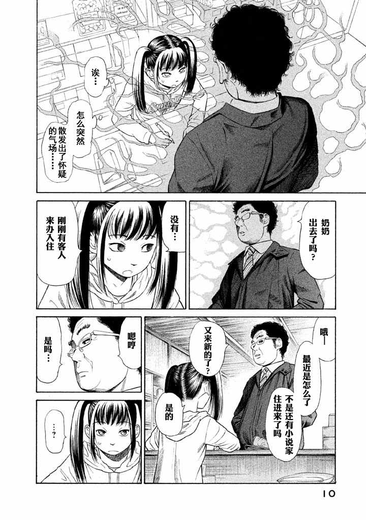 《鑫神奇谭/鑫鑫》漫画最新章节第7话免费下拉式在线观看章节第【8】张图片