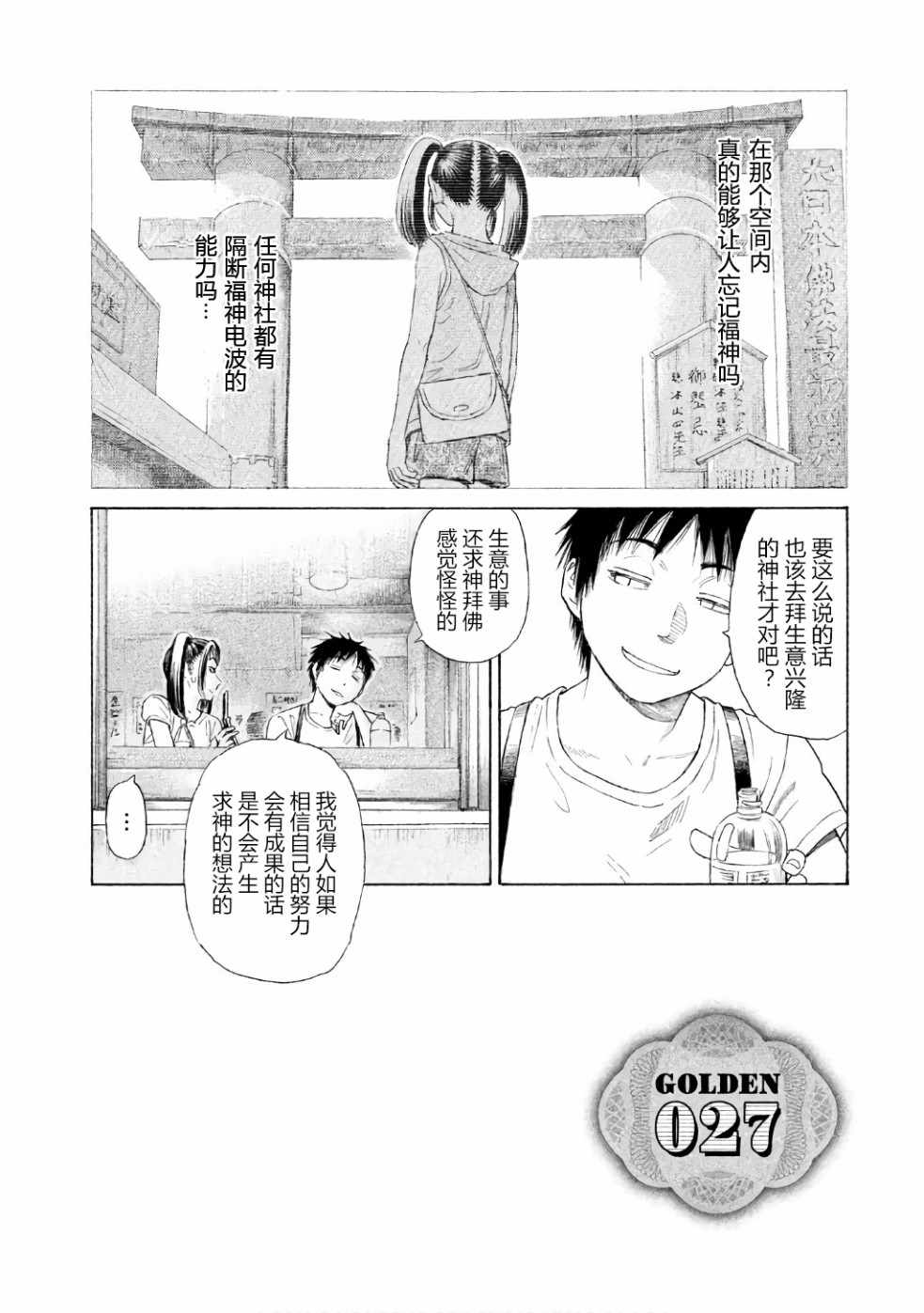 《鑫神奇谭/鑫鑫》漫画最新章节第27话免费下拉式在线观看章节第【2】张图片