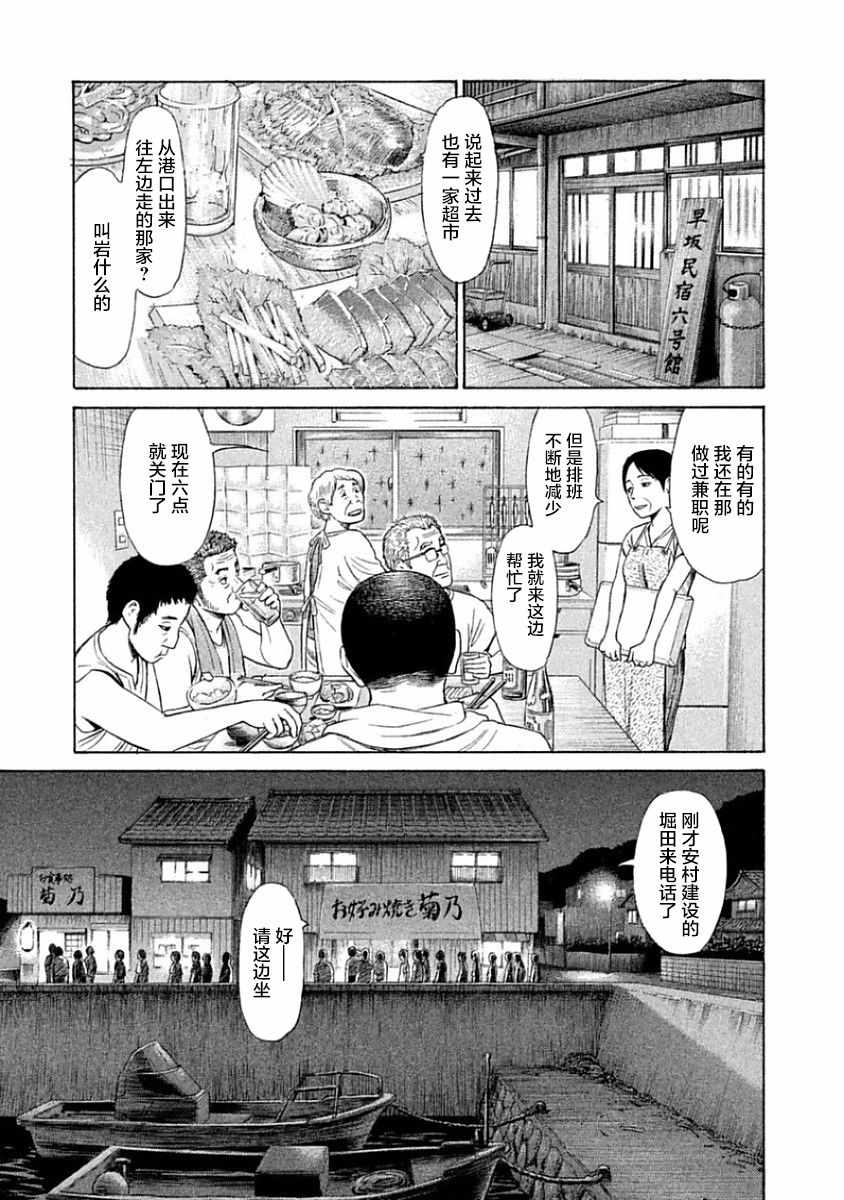 《鑫神奇谭/鑫鑫》漫画最新章节第33话免费下拉式在线观看章节第【17】张图片