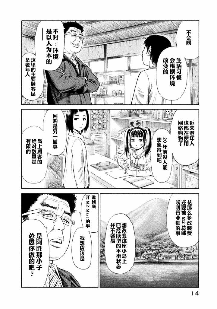 《鑫神奇谭/鑫鑫》漫画最新章节第7话免费下拉式在线观看章节第【12】张图片