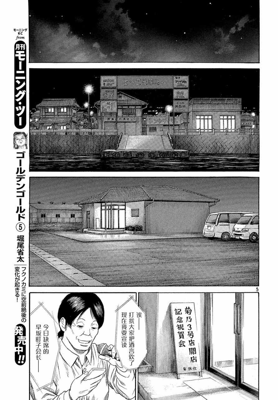 《鑫神奇谭/鑫鑫》漫画最新章节第43话免费下拉式在线观看章节第【5】张图片