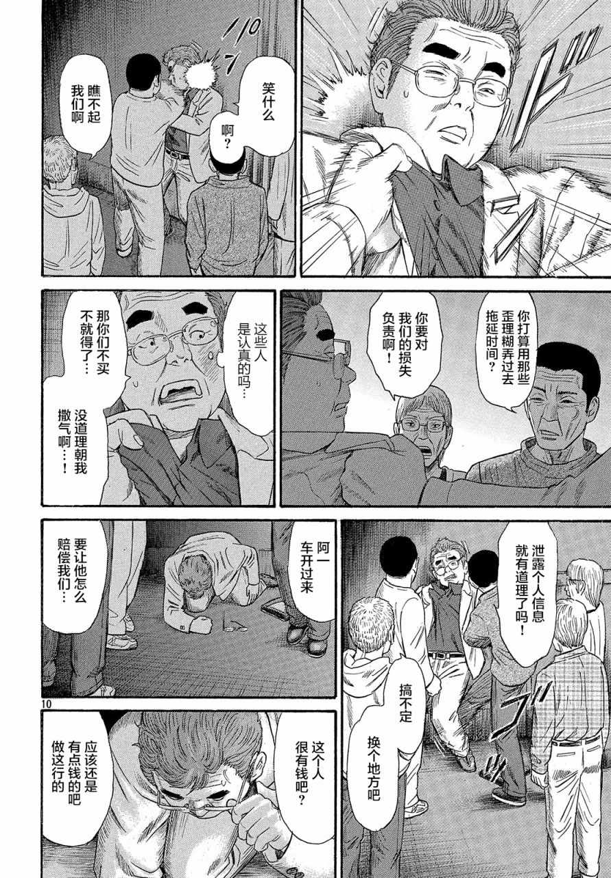 《鑫神奇谭/鑫鑫》漫画最新章节第43话免费下拉式在线观看章节第【9】张图片