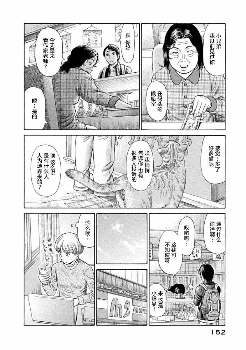 《鑫神奇谭/鑫鑫》漫画最新章节第35话免费下拉式在线观看章节第【17】张图片