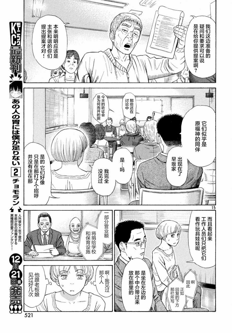 《鑫神奇谭/鑫鑫》漫画最新章节第37话免费下拉式在线观看章节第【15】张图片