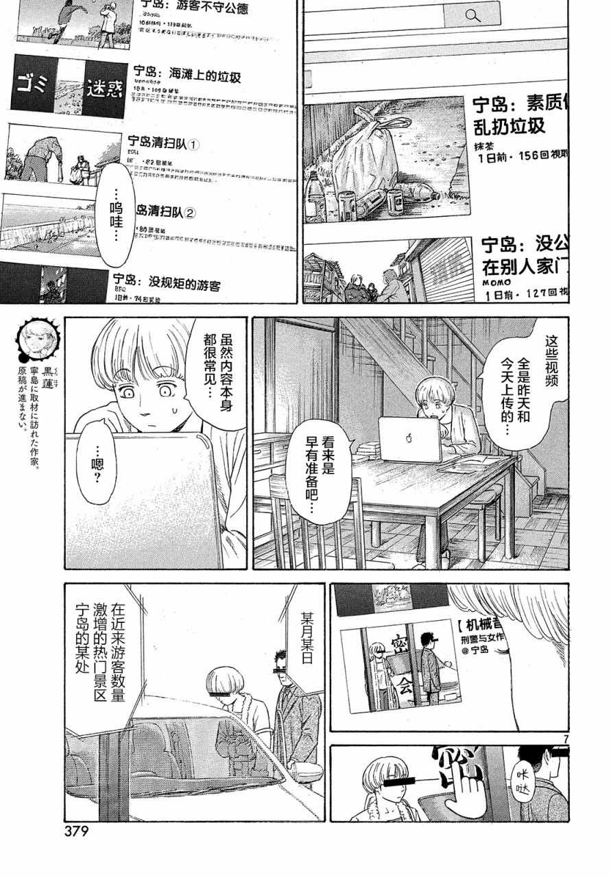 《鑫神奇谭/鑫鑫》漫画最新章节第39话免费下拉式在线观看章节第【7】张图片