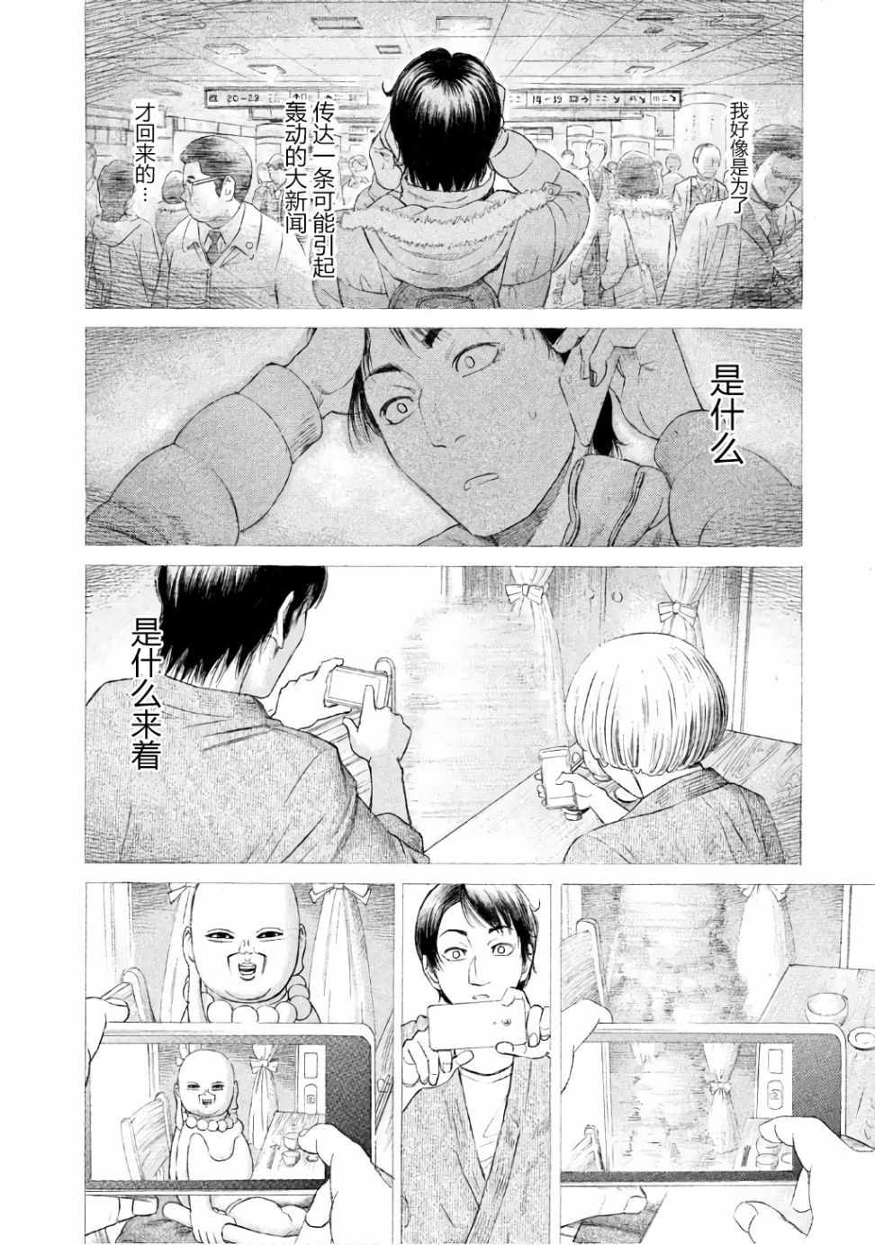 《鑫神奇谭/鑫鑫》漫画最新章节第25话免费下拉式在线观看章节第【22】张图片