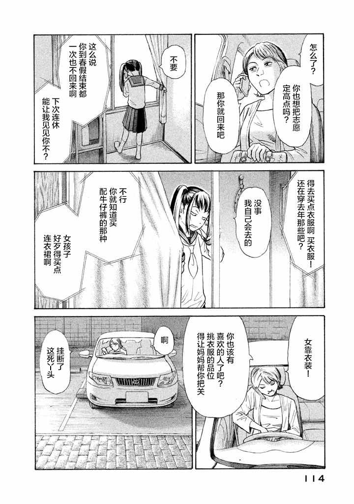 《鑫神奇谭/鑫鑫》漫画最新章节第11话免费下拉式在线观看章节第【11】张图片