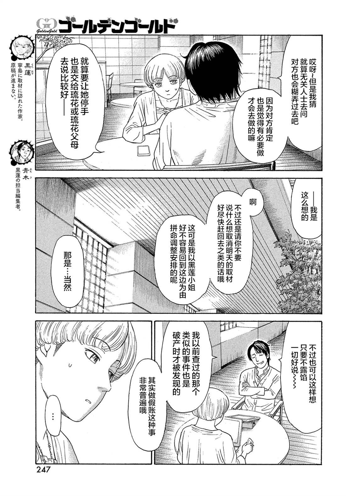 《鑫神奇谭/鑫鑫》漫画最新章节第59话免费下拉式在线观看章节第【3】张图片