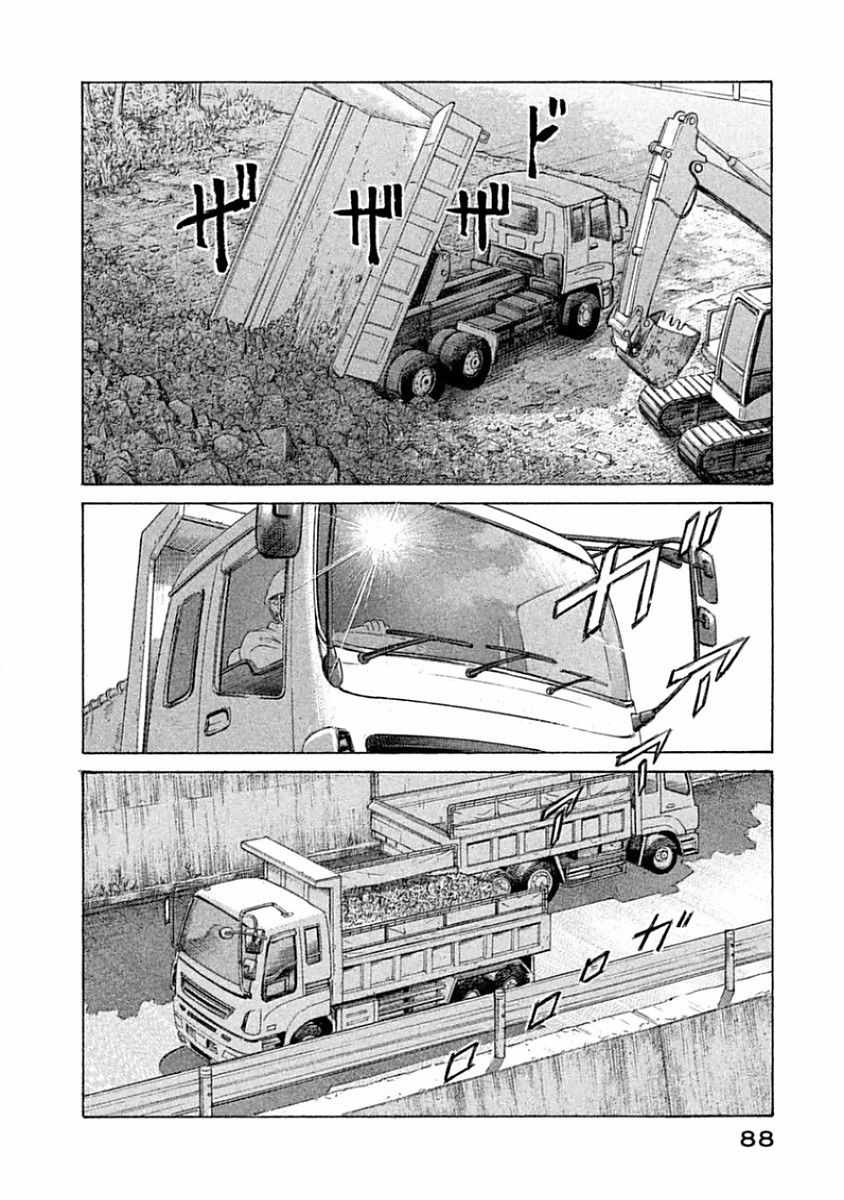 《鑫神奇谭/鑫鑫》漫画最新章节第33话免费下拉式在线观看章节第【5】张图片