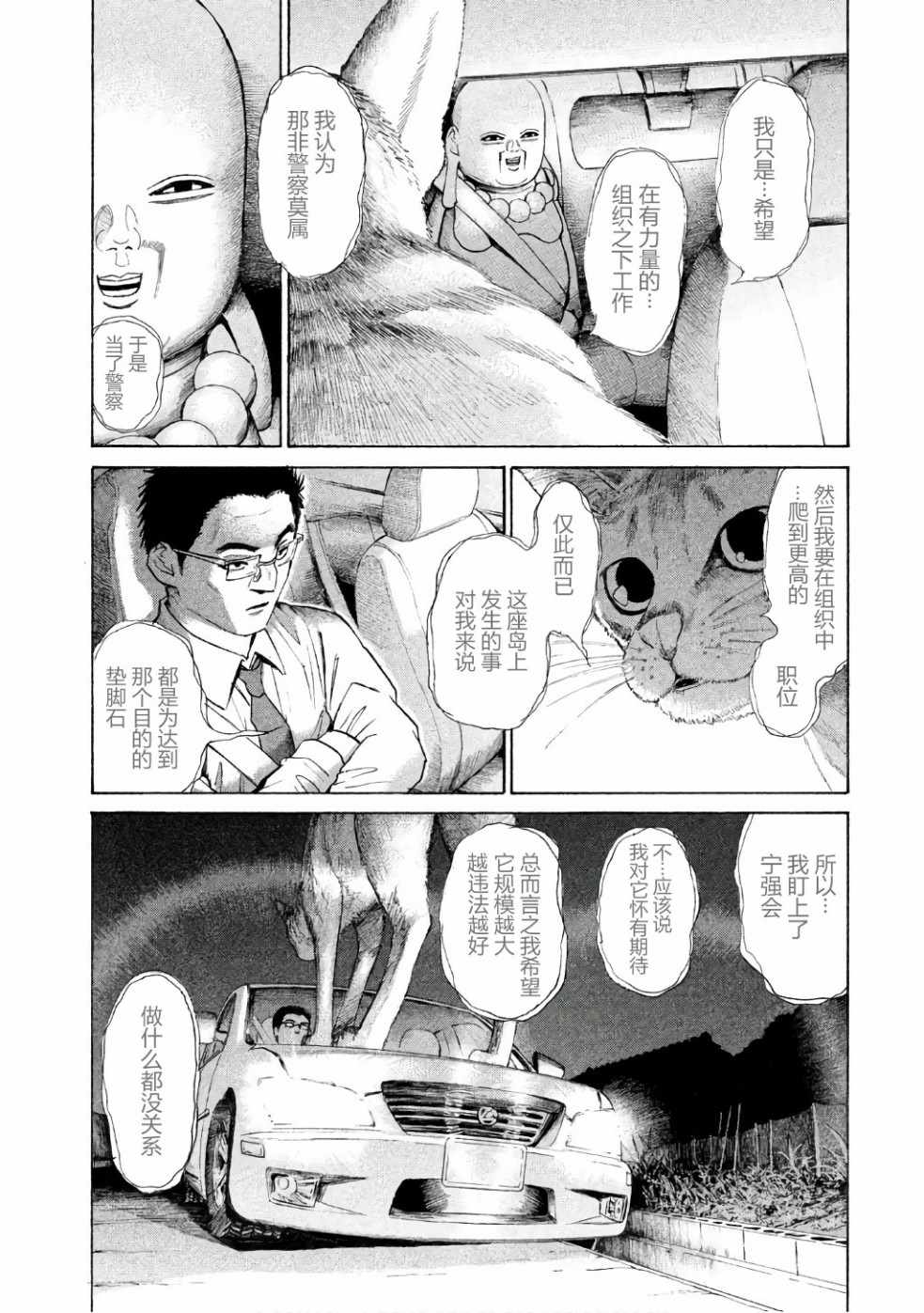 《鑫神奇谭/鑫鑫》漫画最新章节第27话免费下拉式在线观看章节第【25】张图片