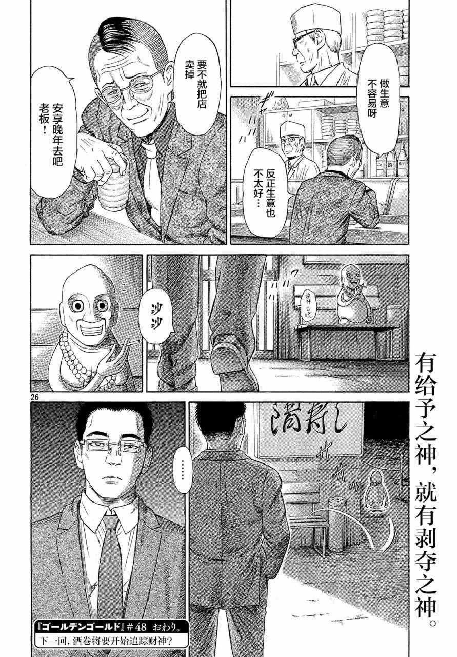 《鑫神奇谭/鑫鑫》漫画最新章节第48话免费下拉式在线观看章节第【25】张图片