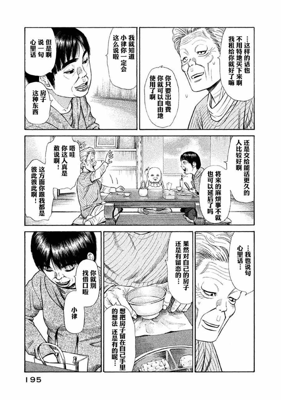 《鑫神奇谭/鑫鑫》漫画最新章节第6话免费下拉式在线观看章节第【14】张图片