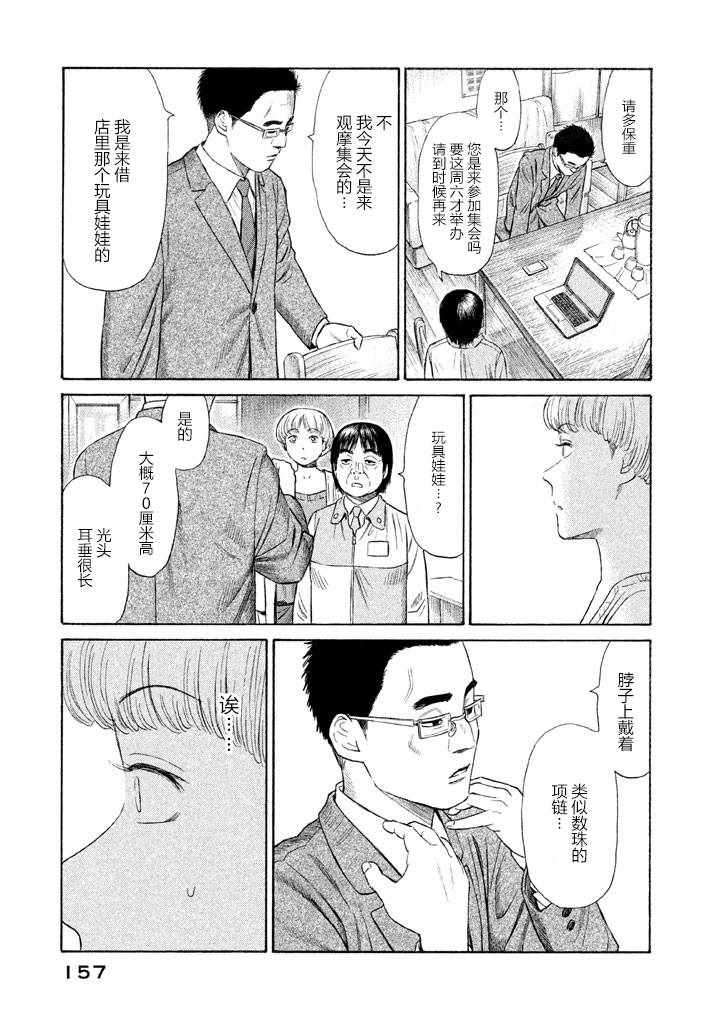 《鑫神奇谭/鑫鑫》漫画最新章节第21话免费下拉式在线观看章节第【11】张图片