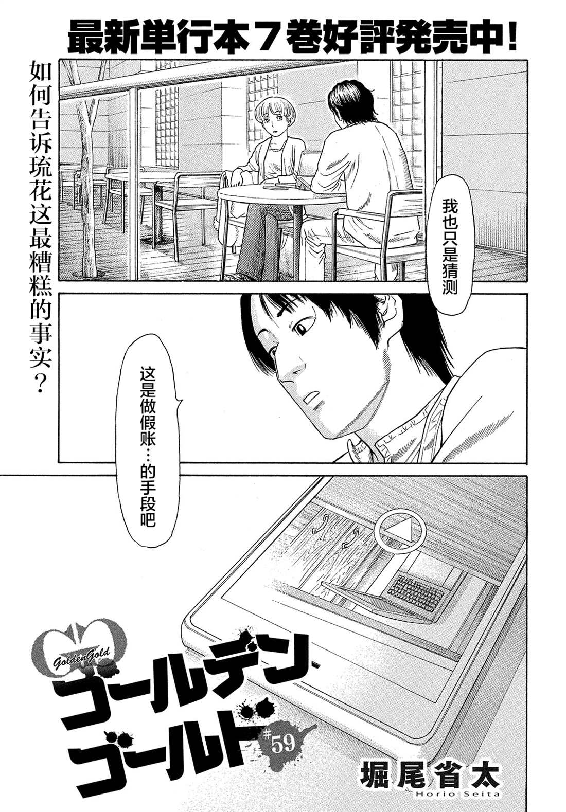 《鑫神奇谭/鑫鑫》漫画最新章节第59话免费下拉式在线观看章节第【1】张图片