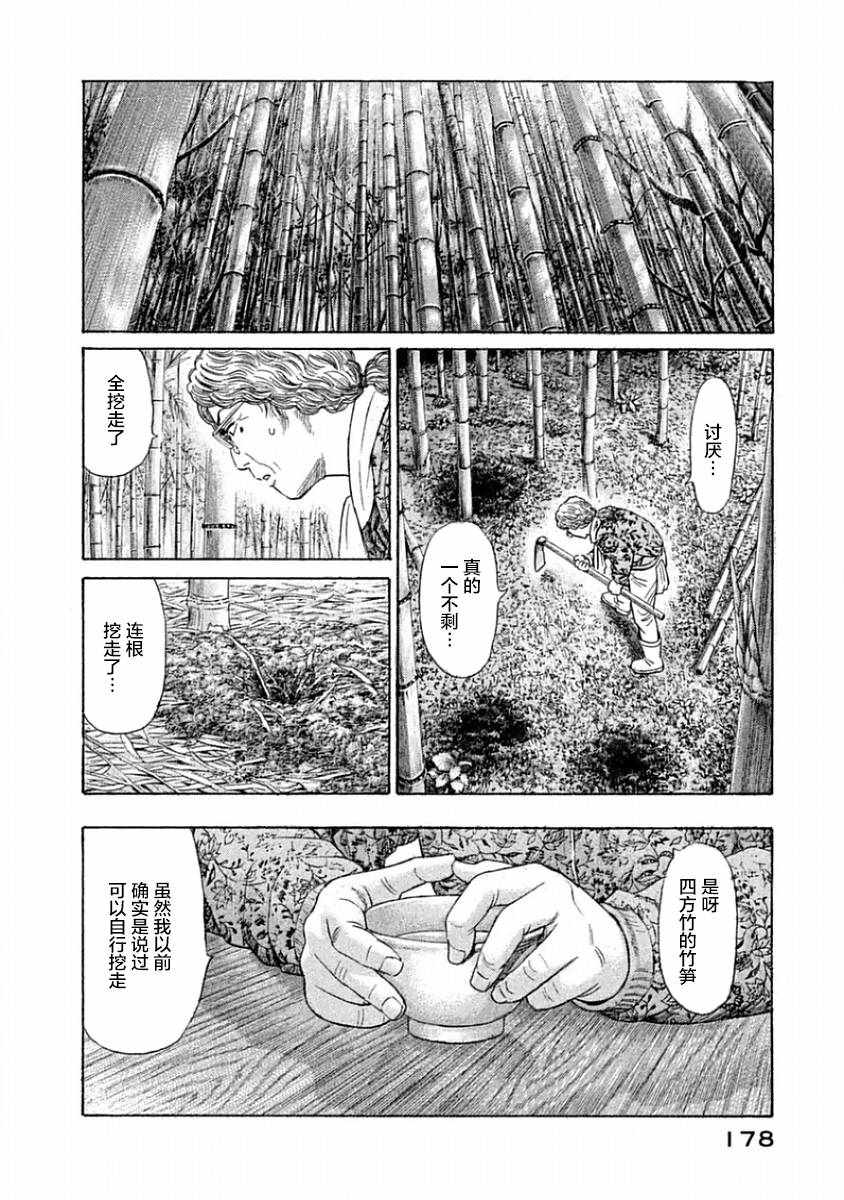 《鑫神奇谭/鑫鑫》漫画最新章节第36话免费下拉式在线观看章节第【18】张图片