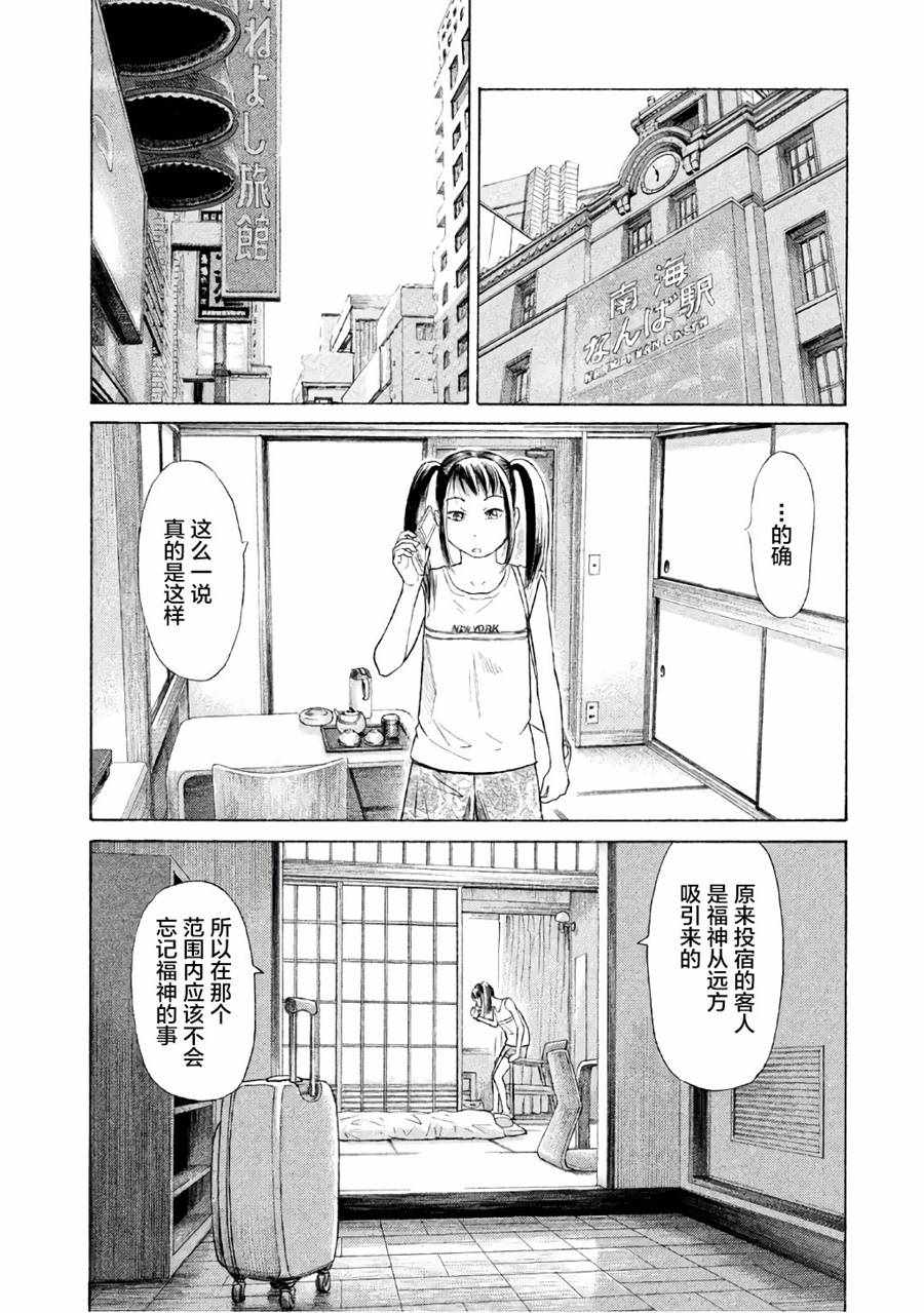 《鑫神奇谭/鑫鑫》漫画最新章节第26话免费下拉式在线观看章节第【12】张图片