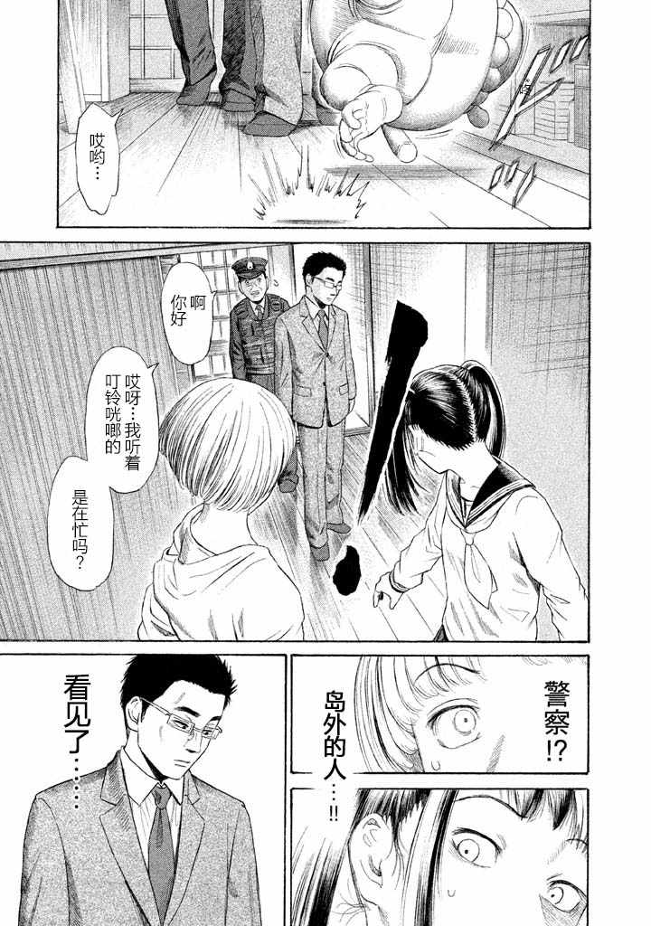 《鑫神奇谭/鑫鑫》漫画最新章节第15话免费下拉式在线观看章节第【16】张图片