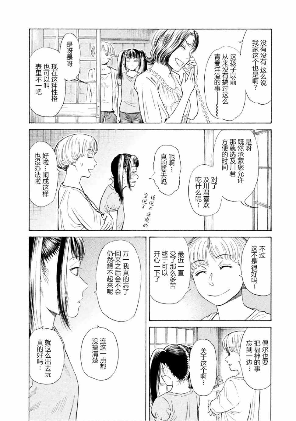 《鑫神奇谭/鑫鑫》漫画最新章节第25话免费下拉式在线观看章节第【11】张图片