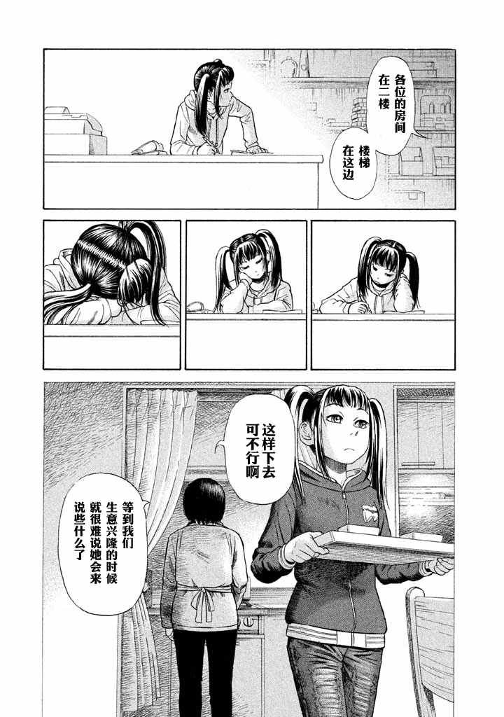 《鑫神奇谭/鑫鑫》漫画最新章节第7话免费下拉式在线观看章节第【5】张图片