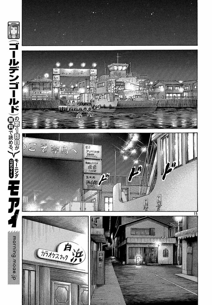 《鑫神奇谭/鑫鑫》漫画最新章节第47话免费下拉式在线观看章节第【13】张图片