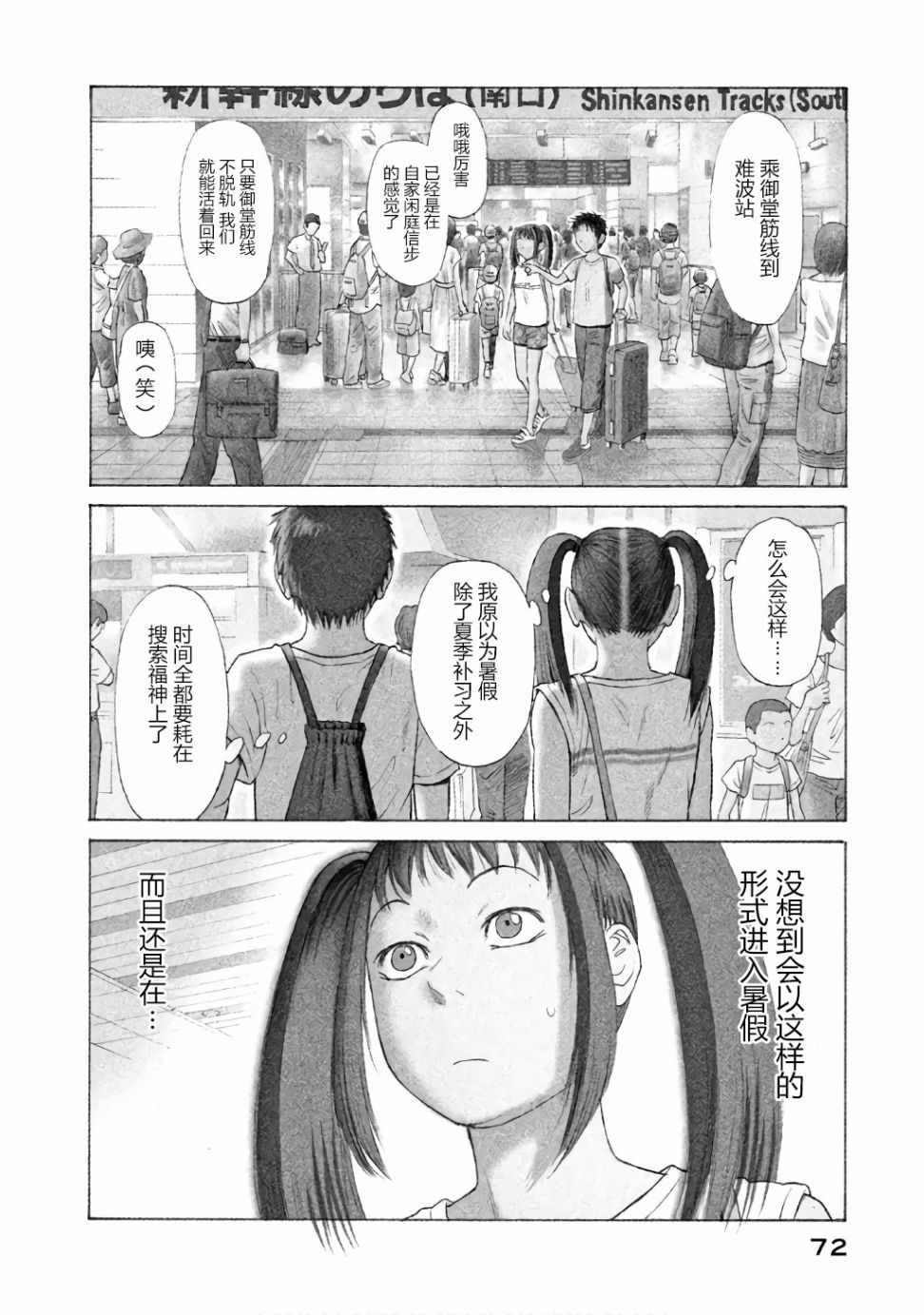 《鑫神奇谭/鑫鑫》漫画最新章节第25话免费下拉式在线观看章节第【3】张图片