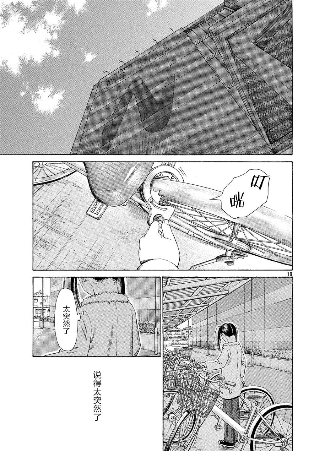 《鑫神奇谭/鑫鑫》漫画最新章节第55话免费下拉式在线观看章节第【19】张图片