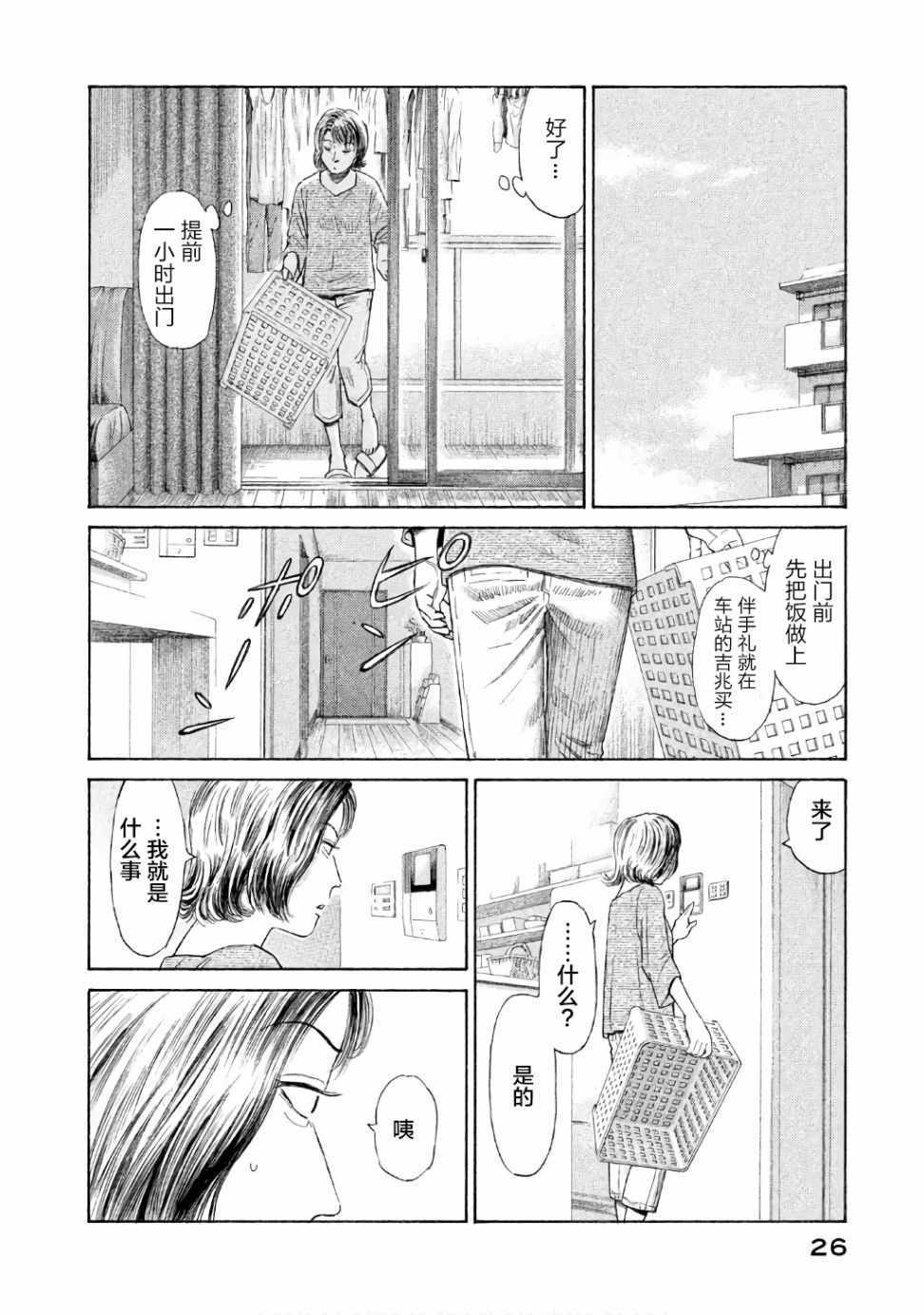 《鑫神奇谭/鑫鑫》漫画最新章节第23话免费下拉式在线观看章节第【22】张图片