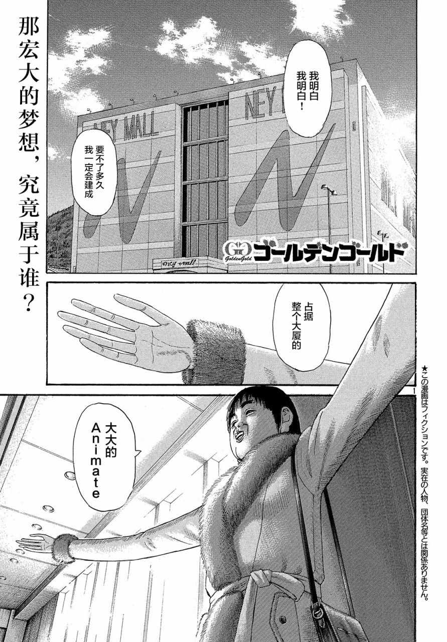 《鑫神奇谭/鑫鑫》漫画最新章节第43话免费下拉式在线观看章节第【1】张图片