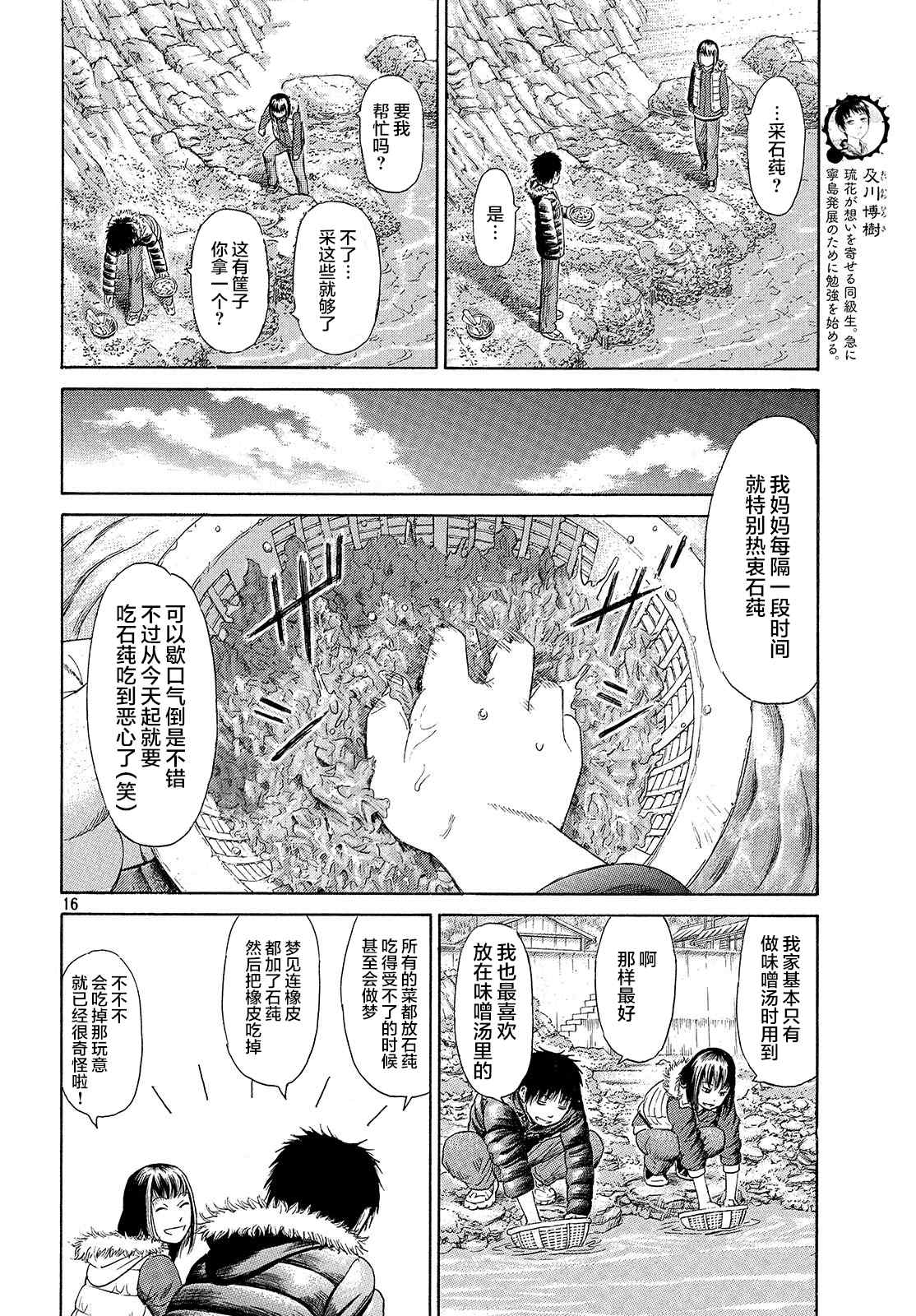 《鑫神奇谭/鑫鑫》漫画最新章节第53话免费下拉式在线观看章节第【16】张图片