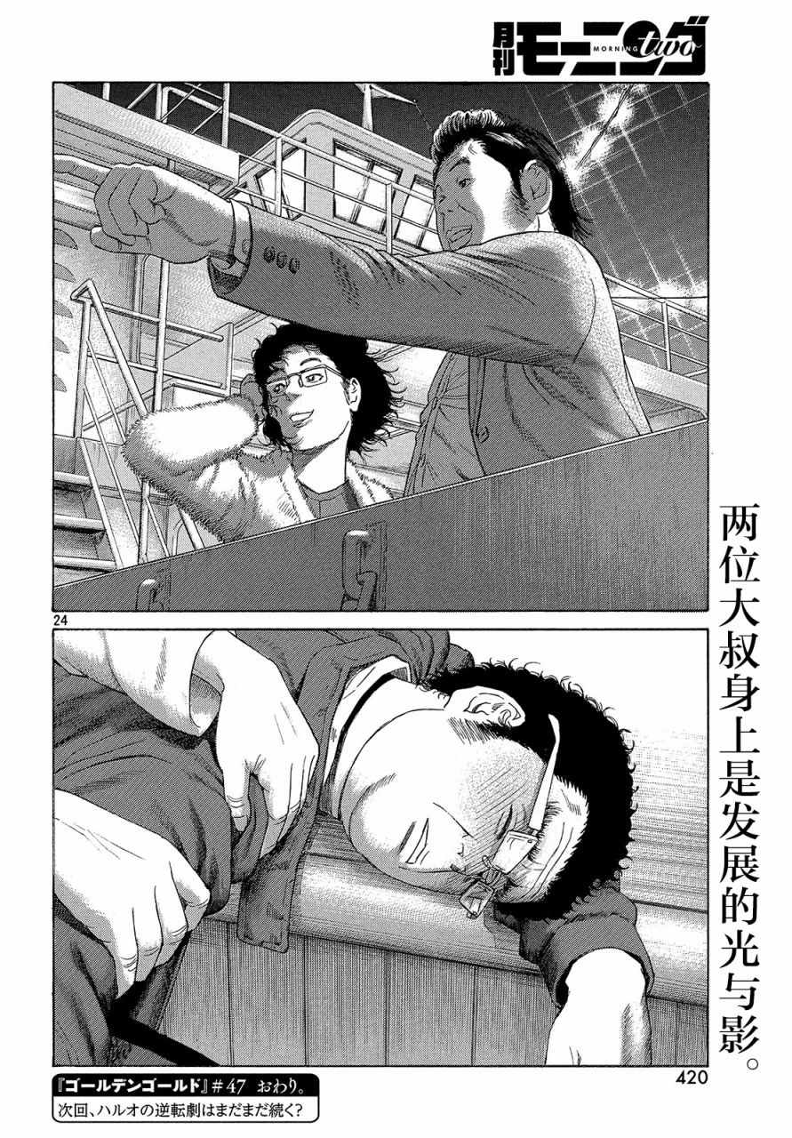 《鑫神奇谭/鑫鑫》漫画最新章节第47话免费下拉式在线观看章节第【22】张图片