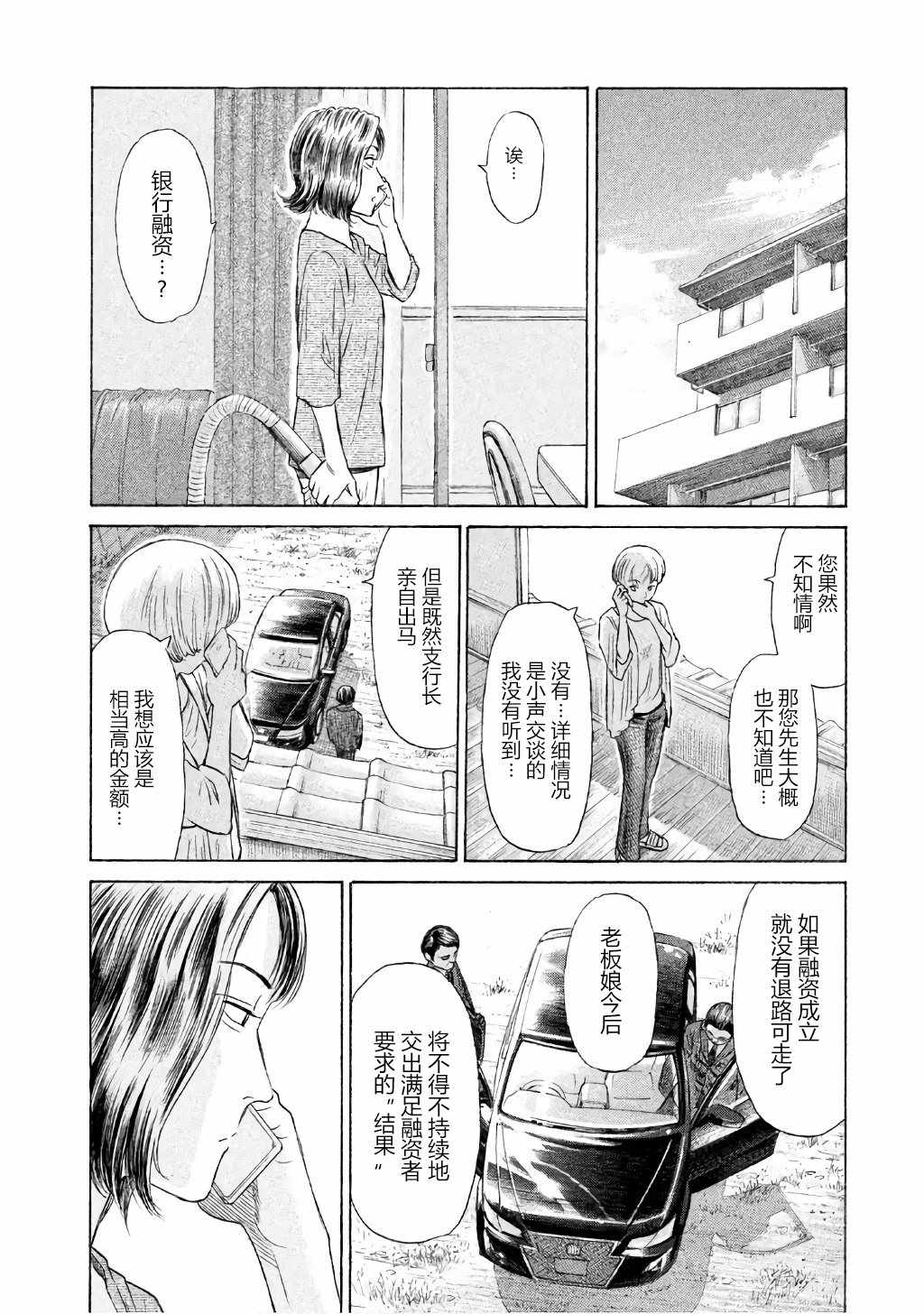 《鑫神奇谭/鑫鑫》漫画最新章节第28话免费下拉式在线观看章节第【20】张图片