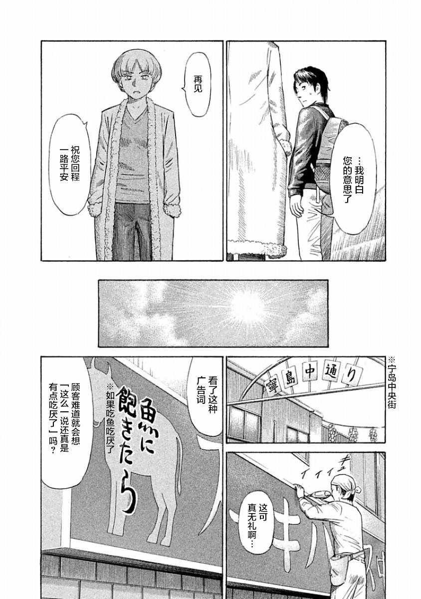 《鑫神奇谭/鑫鑫》漫画最新章节第36话免费下拉式在线观看章节第【16】张图片