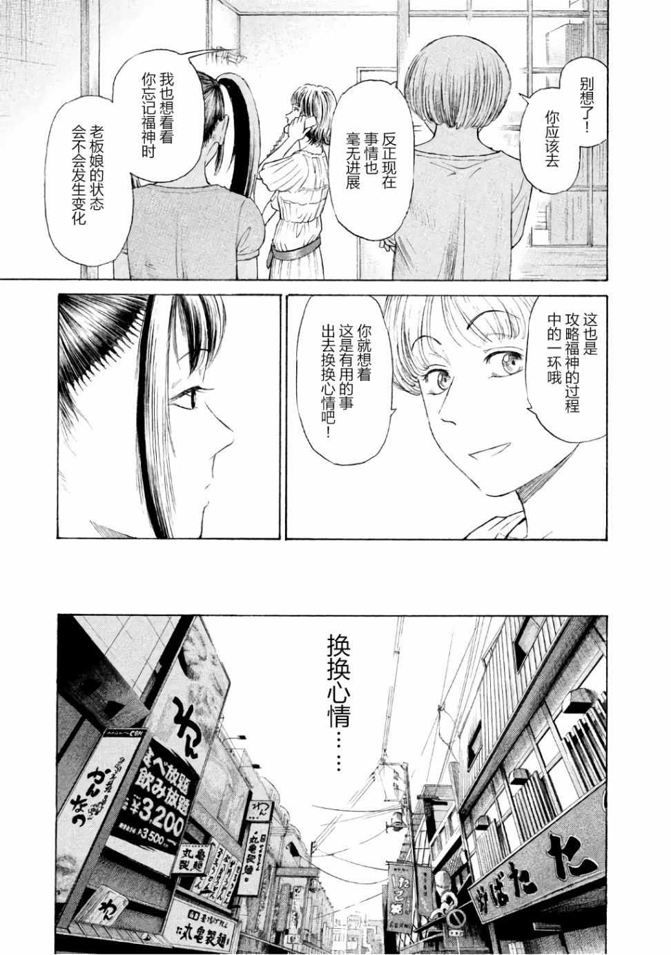 《鑫神奇谭/鑫鑫》漫画最新章节第25话免费下拉式在线观看章节第【12】张图片