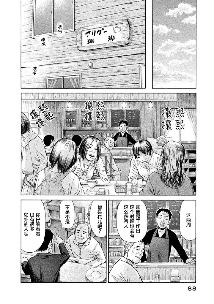 《鑫神奇谭/鑫鑫》漫画最新章节第10话免费下拉式在线观看章节第【12】张图片